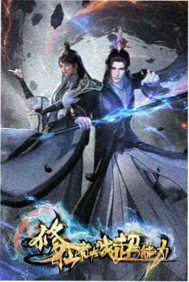 热榜速览山河故人录